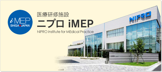 医療関係システム ニプロ iMEP